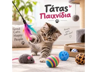 Παιχνίδια