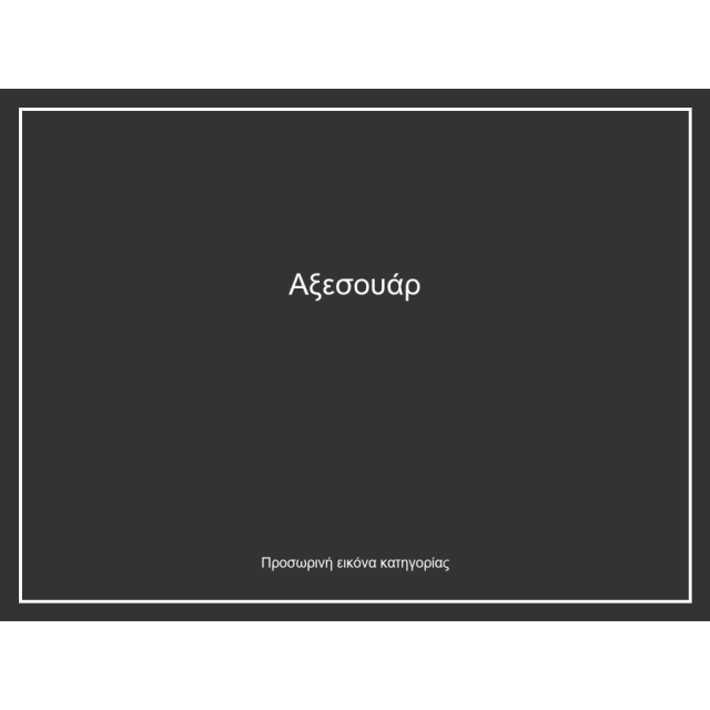 Αξεσουάρ